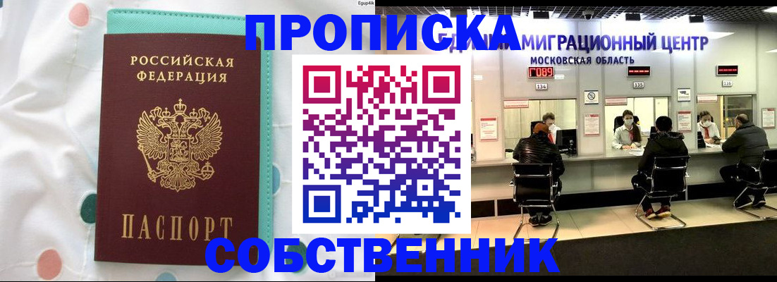 прописка в квартире в Острове